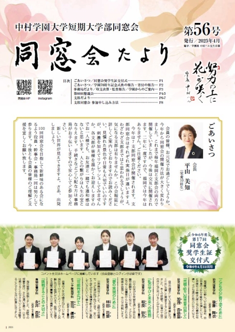 同窓会たより第56号