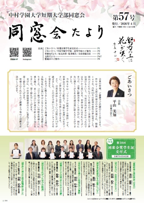 同窓会たより第57号