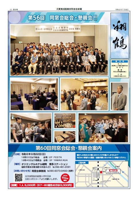 翔鶴第18号
