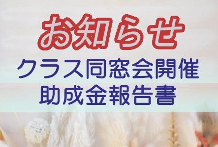 お知らせ