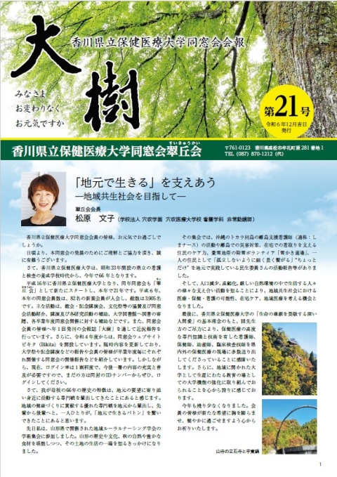 会報「大樹」第21号