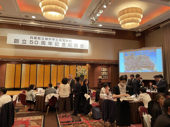 神戸甲北高校創立５０周年祝賀会ご報告