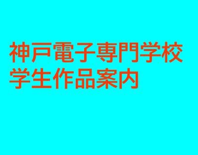 学生作品集YouTubeにて公開