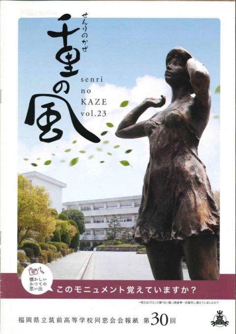 千里の風 vol.23