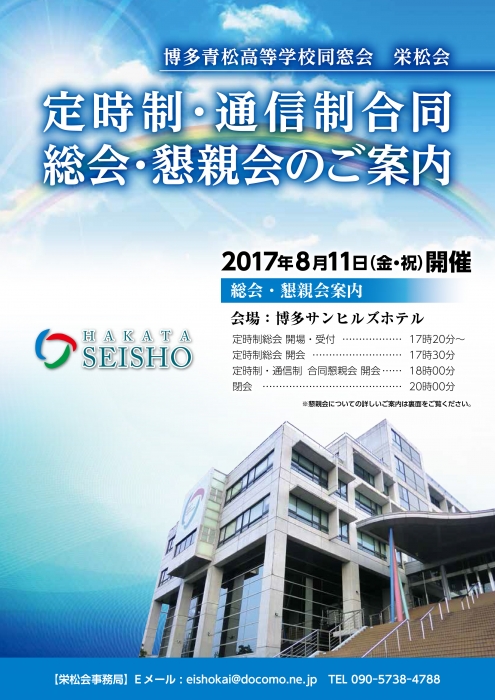 定時制・通信制合同総会・懇親会のお知らせ