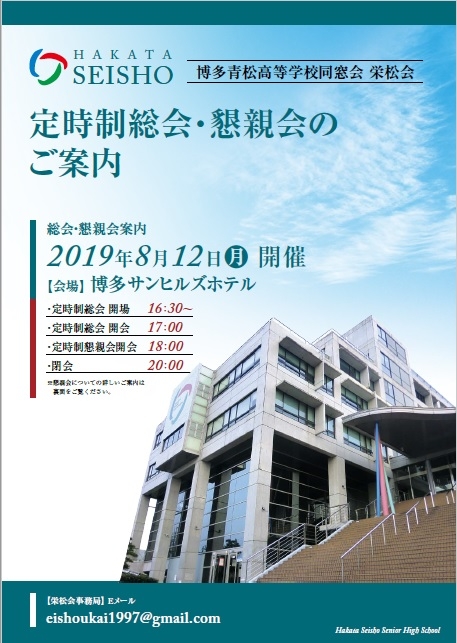 令和元年度総会・懇親会のご案内