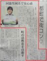 合同新聞で紹介されました!!
