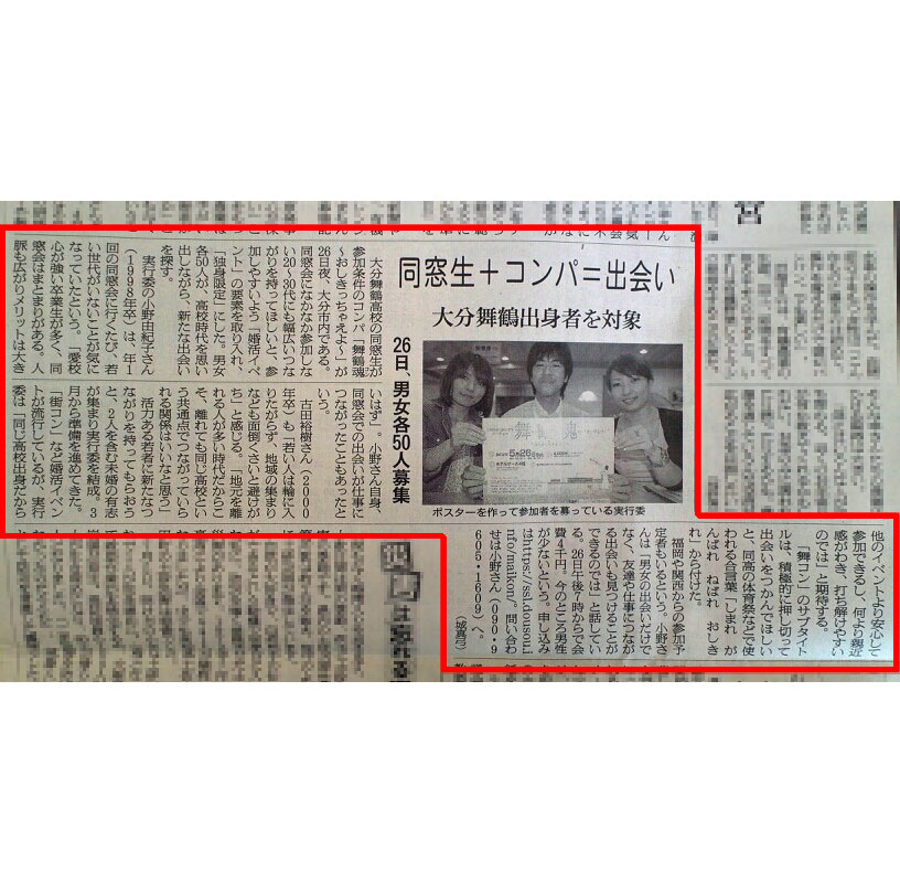 舞コンの記事が朝日新聞に掲載されました