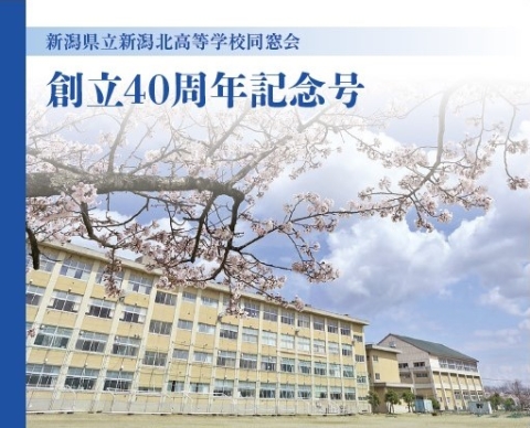 創立40周年記念号（2022年8月発刊）