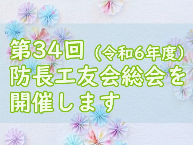 同窓会総会のご案内