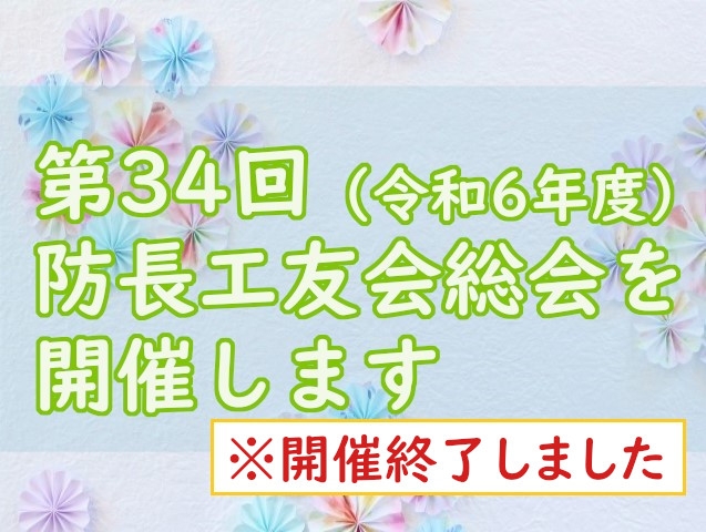 【開催終了しました】第34回同窓会総会のご案内