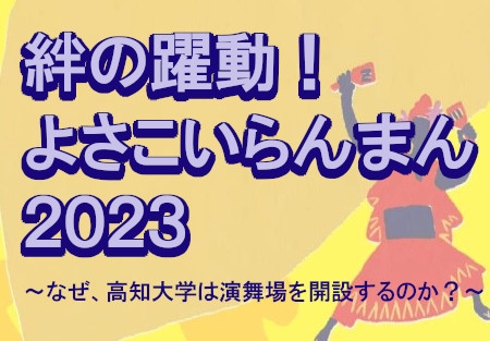 第4回高知大学創立75周年記念シンポジウムのお知らせ