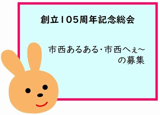 2025総会（情報募集）