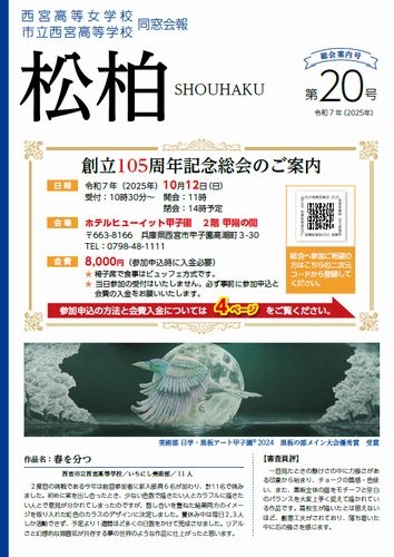 2025　創立105周年記念松柏会総会について