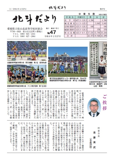 北斗だよりNo.47