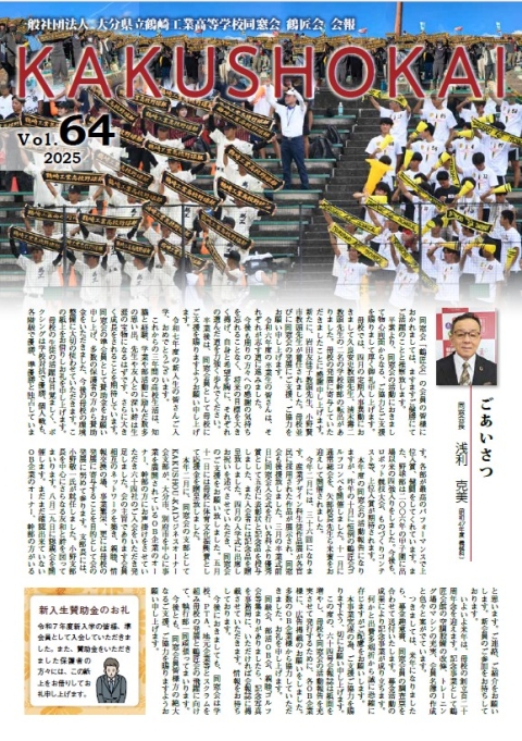会報64号