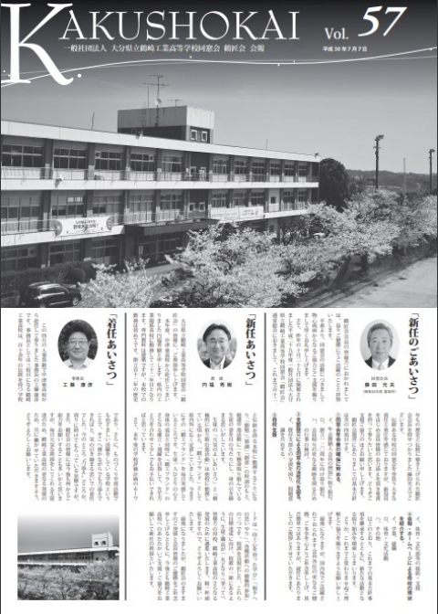 会報57号