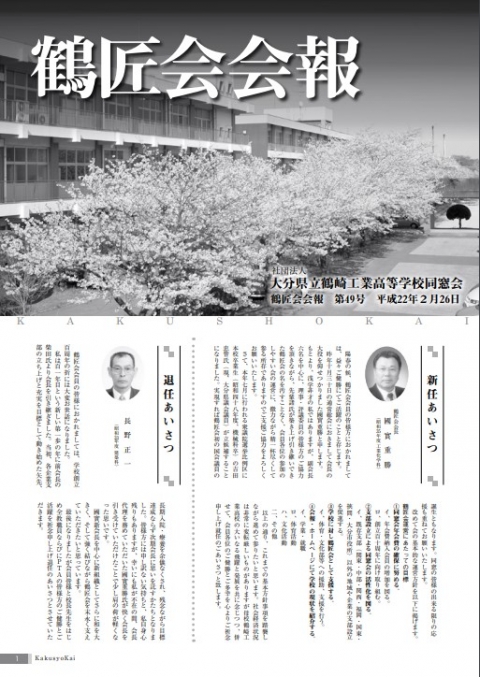 会報49号
