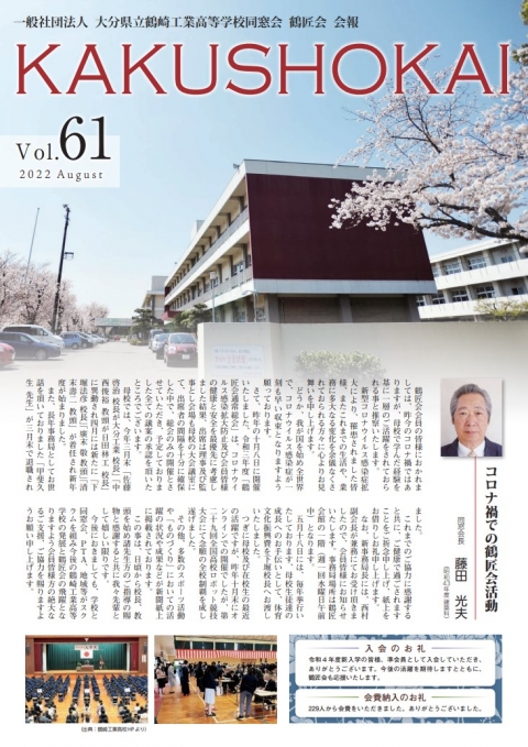 会報61号