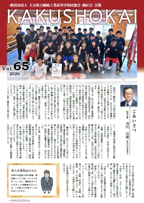 会報65号