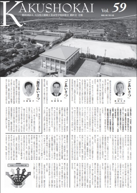 会報59号