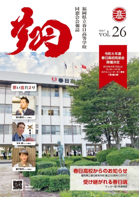 会報「翔」26号
