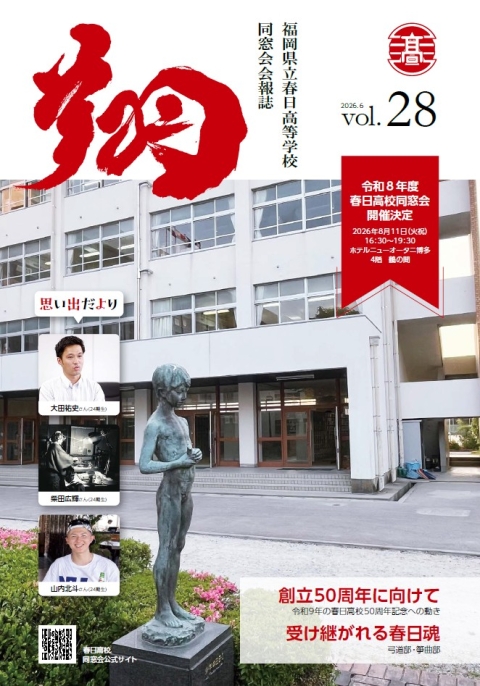 会報「翔」28号