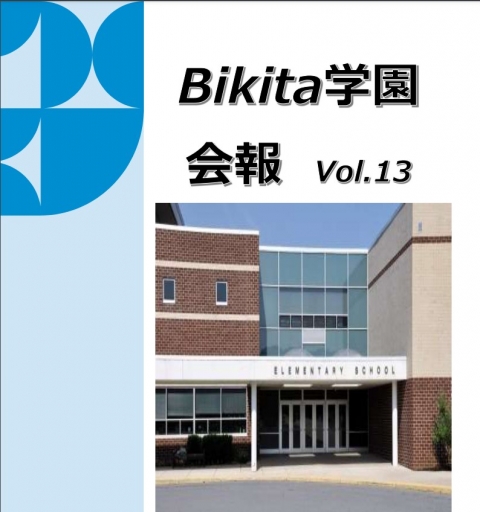 Bikita学園会報 vol.13
