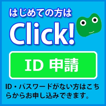 ID・パスワードのお問い合わせはこちら