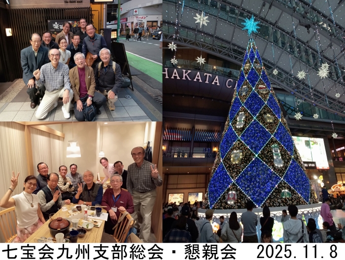 令和７年度 九州支部総会・懇親会を開催しました