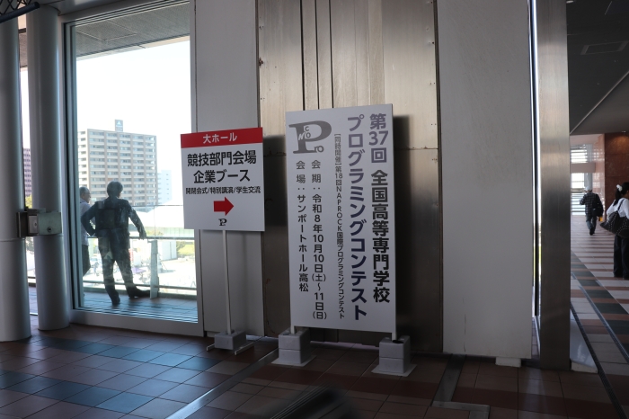 [第３７回高専プロコン（香川大会）]