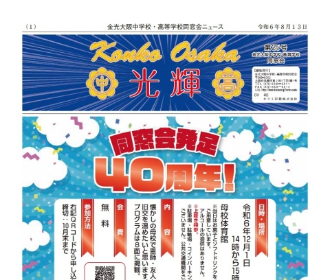 令和6年度会報『光輝』25号