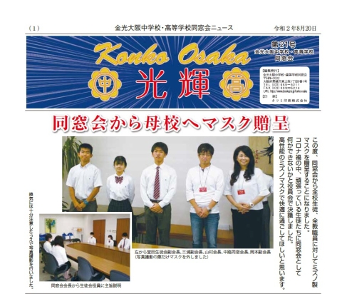 令和2年度会報『光輝』21号