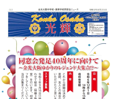令和5年度会報『光輝』24号