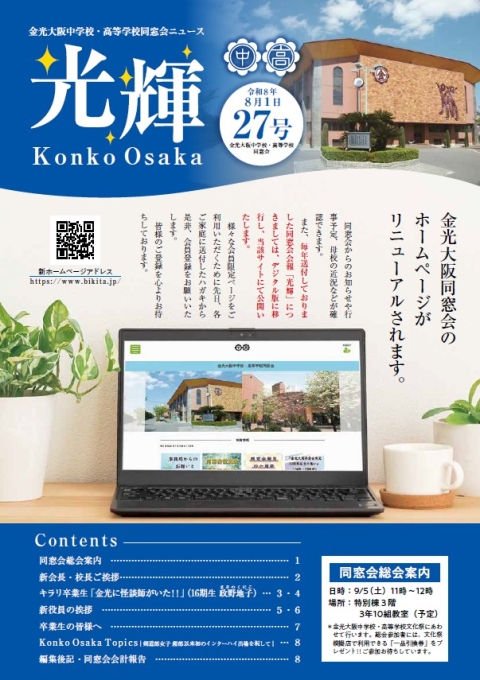 令和8年度会報『光輝』27号