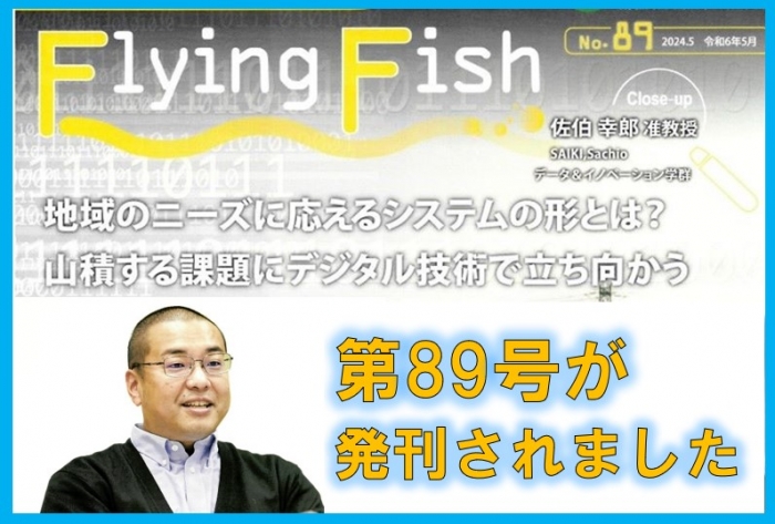 Flying Fish 第89号　発刊