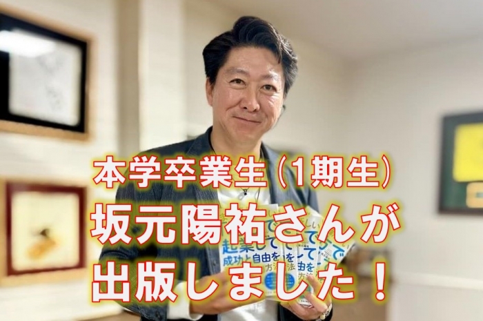 本学卒業生、坂元さんが出版しました