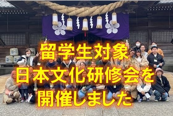 留学生対象「日本文化研修ツアー」