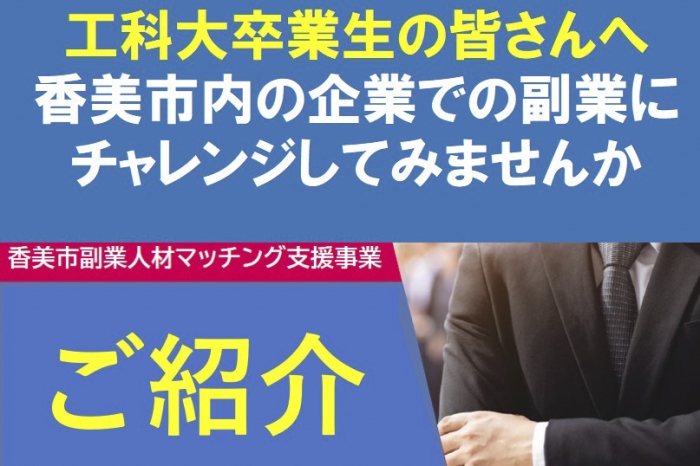 香美市で副業にチャレンジ