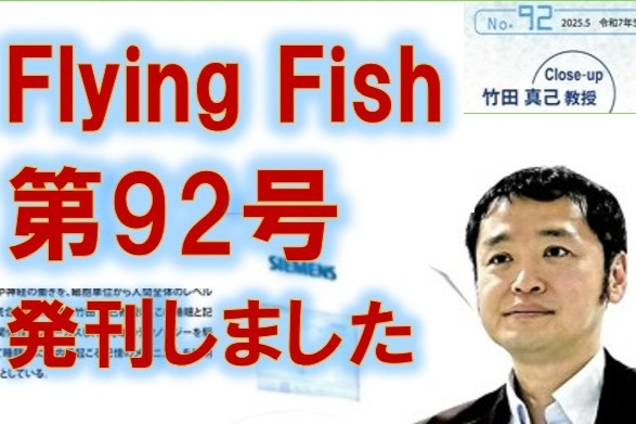 Flying Fish 第92号　発刊