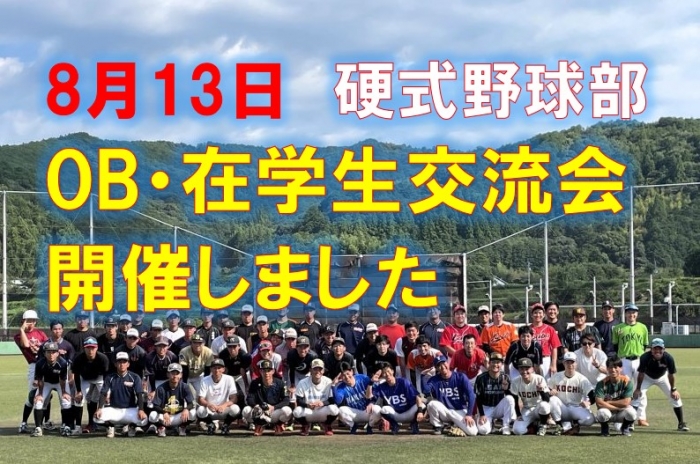 硬式野球部交流会