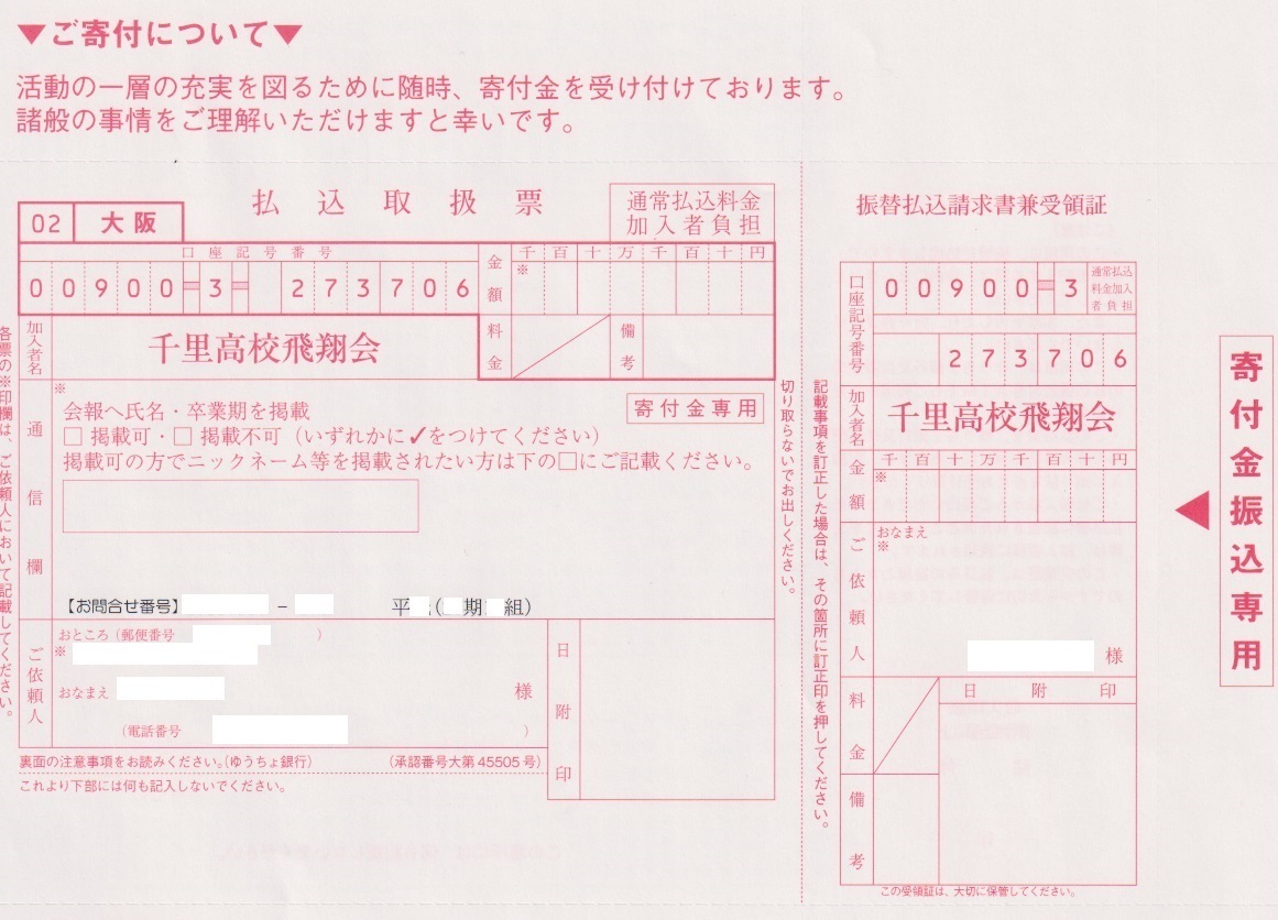 振込用紙