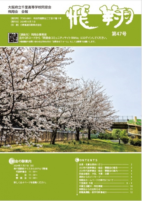 飛翔第47号