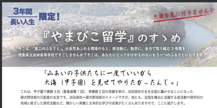 「やまびこ留学」のすゝめについて