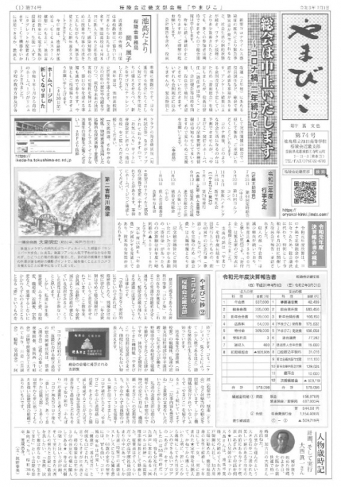 近畿支部会報「やまびこ」第74号