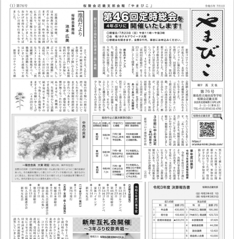 近畿支部会報「やまびこ」76号