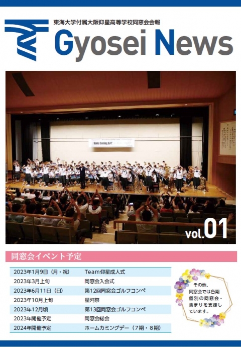 Gyosei News vol.01