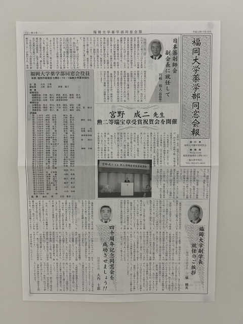 福岡大学薬学部同窓会報
平成12年7月15日-第5号-1