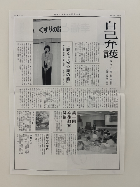 福岡大学薬学部同窓会報
平成5年5月15日-第2号-2