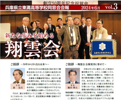 同窓会報 Vol.3(2024.6)